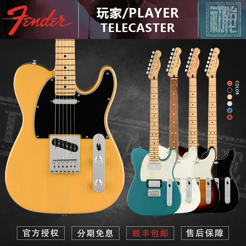 初始化乐器 Fender芬达 墨芬玩家TELE 014-5212 5213 电吉他 墨标