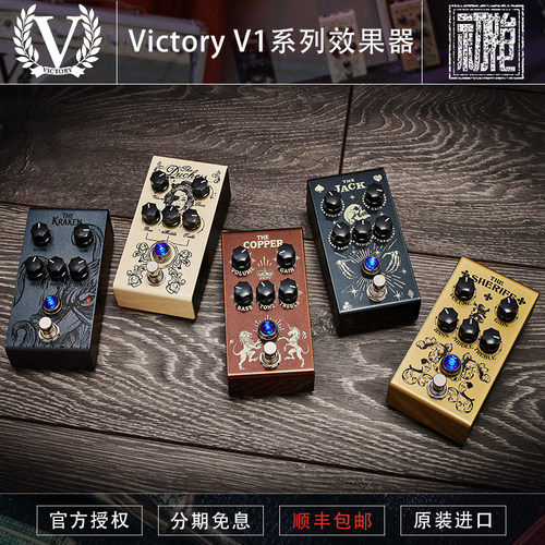 英产Victory V1 Kraken/Sheriff/Jack GG签名款过载失真效果器