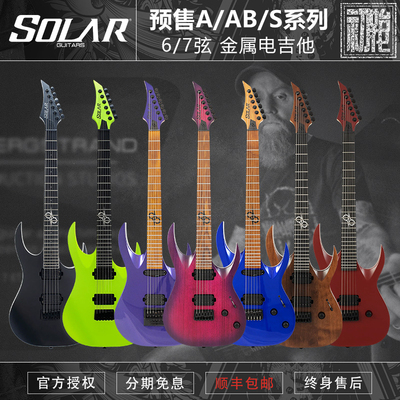 Solar A/AB/S/V全系6/7弦新派金属电吉他A2.6 箱头哥签名款 现货