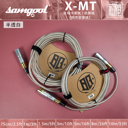 samgool X-MT 公母卡农头话筒线 三芯卡农线 平衡输出声卡连接线