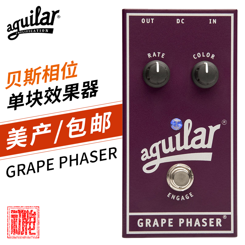 初始化乐器Aguilar GRAPE PHASER BASS PHASE贝斯相位单块效果器-封面