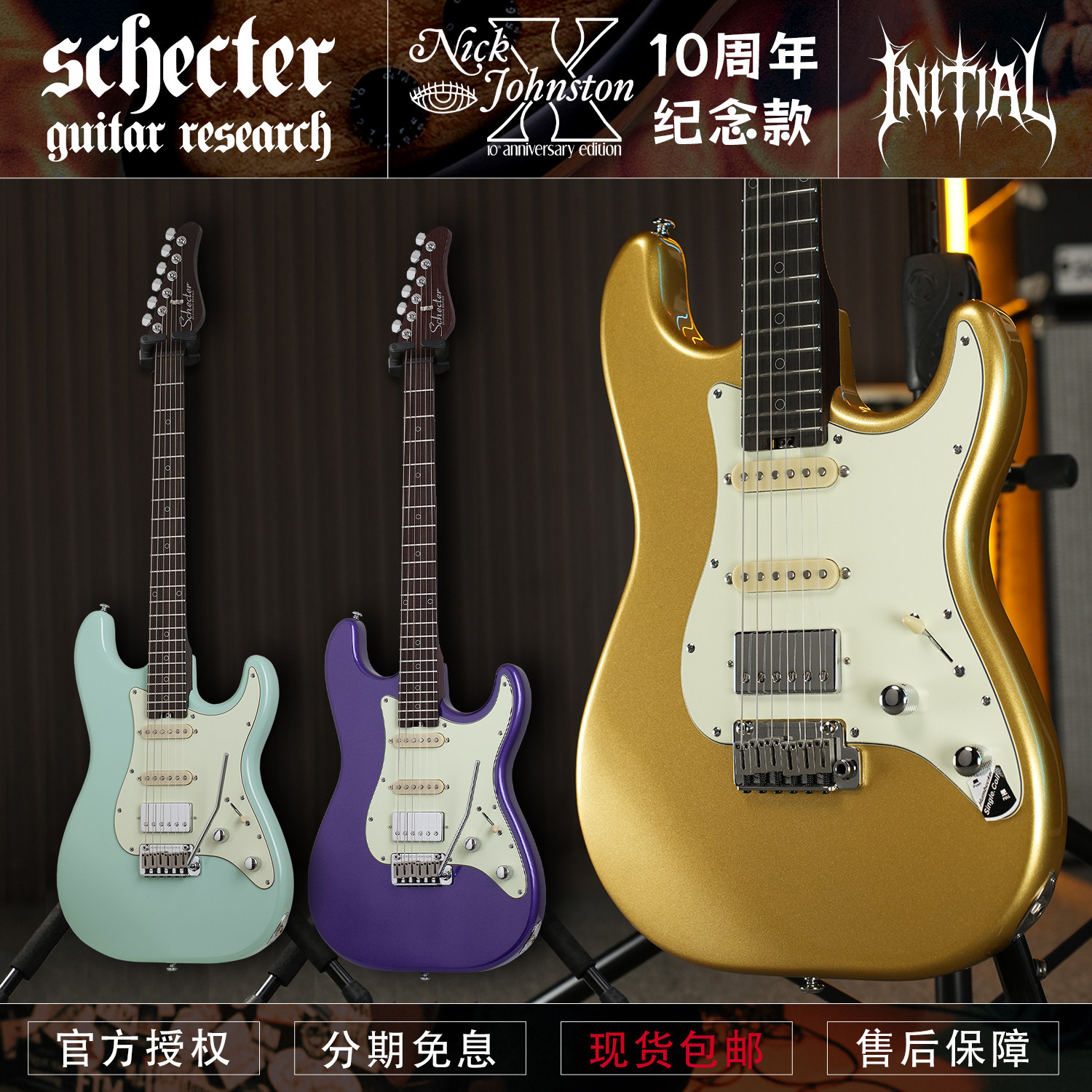 Schecter 斯科特 NICK JOHNSTON 10周年纪念款签名电吉他 现货
