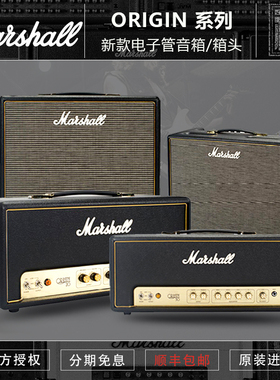 初始化 Marshall Origin5C/20C/50C 马歇尔电子管马勺电吉他音箱
