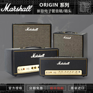 初始化 Marshall Origin5C/20C/50C 马歇尔电子管马勺电吉他音箱