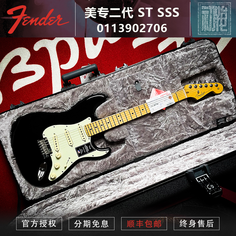 初始化乐器 Fender芬达美专二代 ST 三单 电吉他 黑色 0113