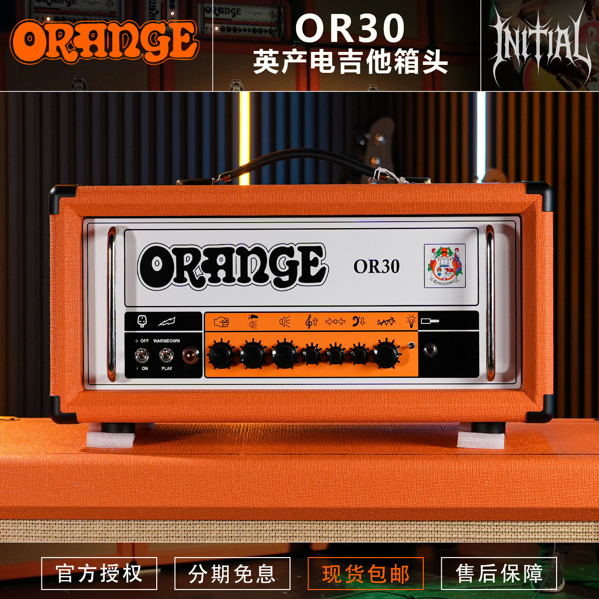 Orange橘子OR30英产Class A 全电子管电吉他音箱分体音箱箱头箱体