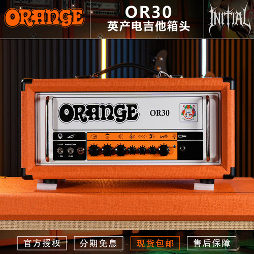 Orange橘子OR30英产Class A 全电子管电吉他音箱分体音箱箱头箱体