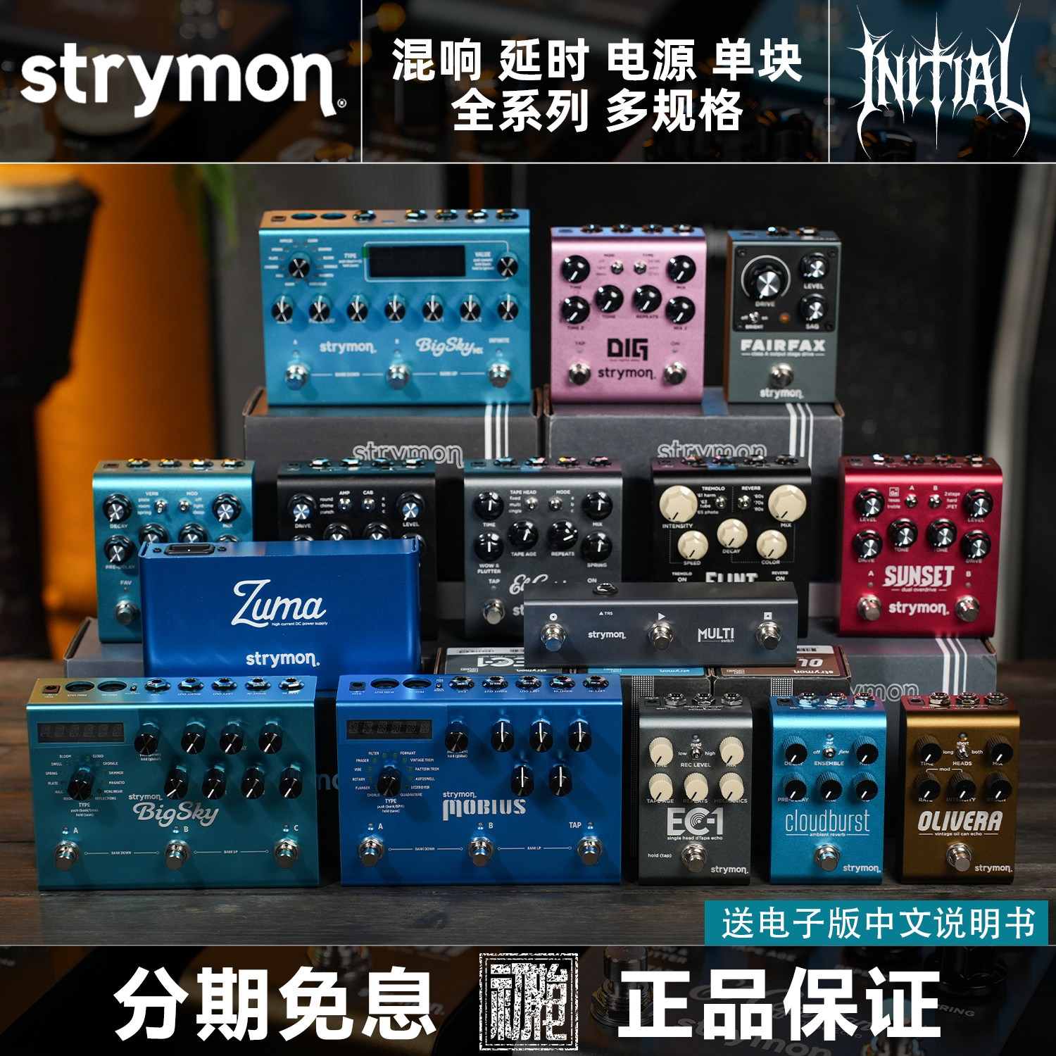 Strymon BigSky/TimeLine/Mobius延时过载混响失真颤音单块效果器
