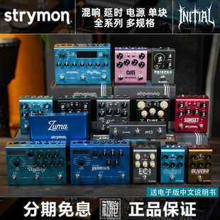 Strymon BigSky/TimeLine/Mobius延时过载混响失真颤音单块效果器