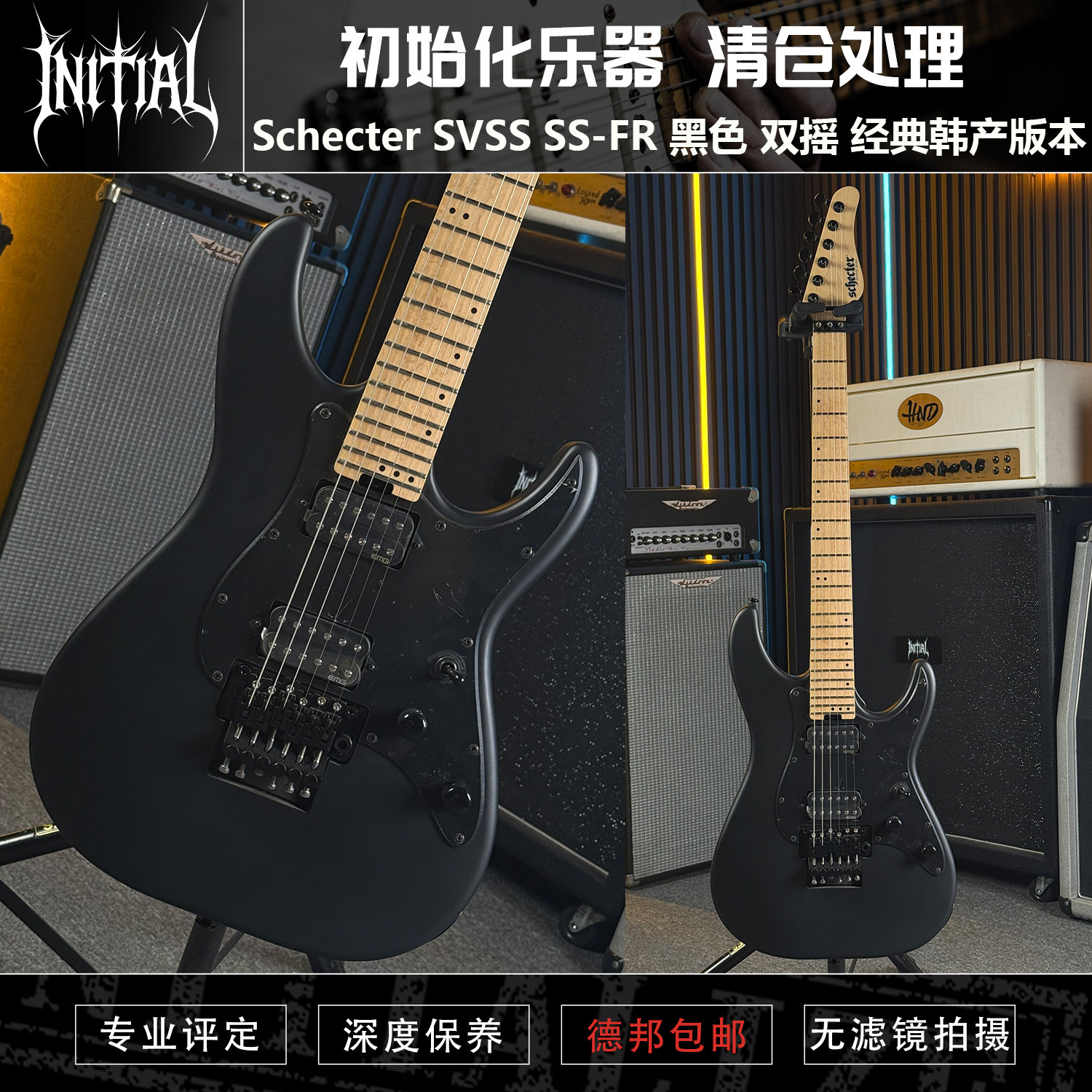 【全新库存清仓】Schecter 韩产 SVSS SS-FR 双摇速弹电吉他 黑色