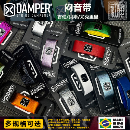 巴西 IBOX Damper 弹兔吉他贝斯点弦束音带制音带闷音带七弦八弦