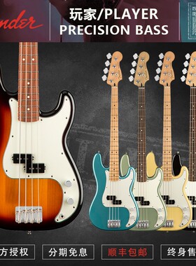 初始化乐器 芬达Fender墨芬电贝司 P型014-9802/9803玩家系列BASS