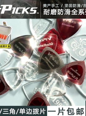 美产 V-picks 全系列手工吉他拨片坚固耐磨防滑弹片 现货