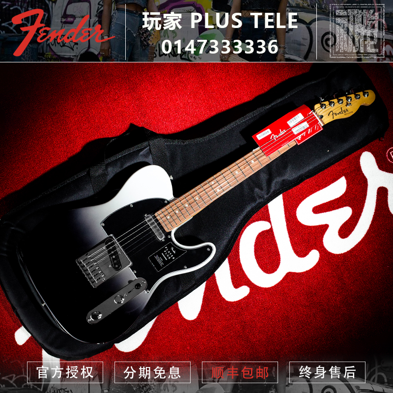 初始化现货 芬达Fender 玩家Plus/豪华 Tele 电吉他 01