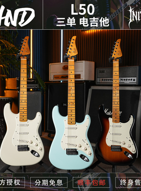 初始化乐器 HND 新款 L50 50年代经典复刻三单复古电吉他初学进阶