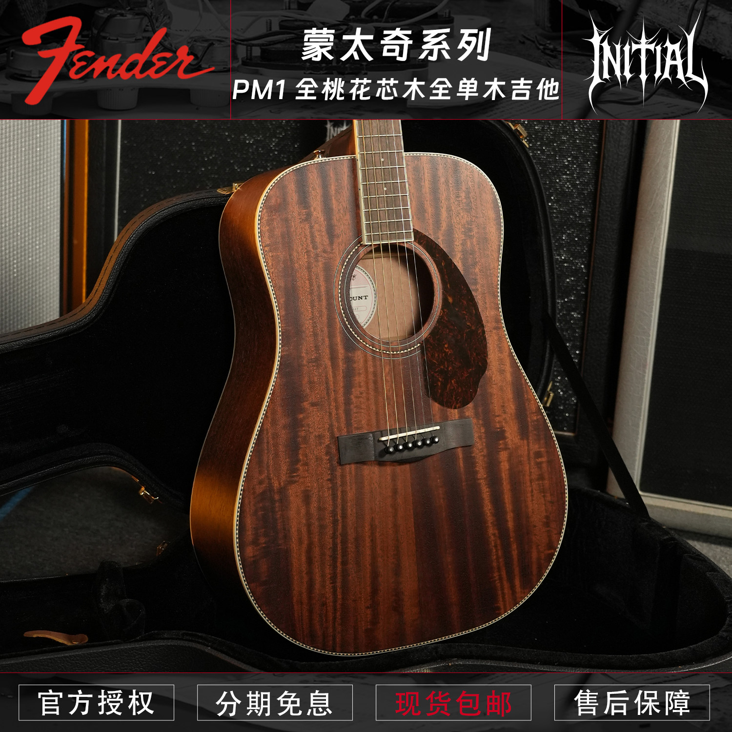 Fender PM1 民谣吉他 芬德 蒙太奇系列 全桃花芯木全单木吉他木琴