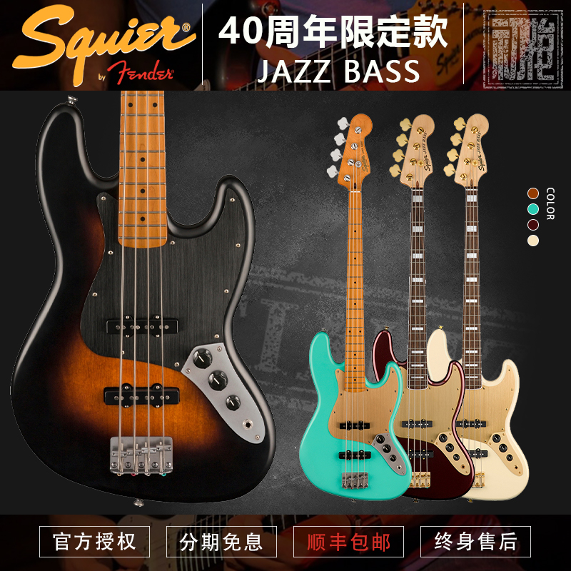 Fender Squier 40th J BASS 四十周年纪念款黄金/复古版 电贝斯司