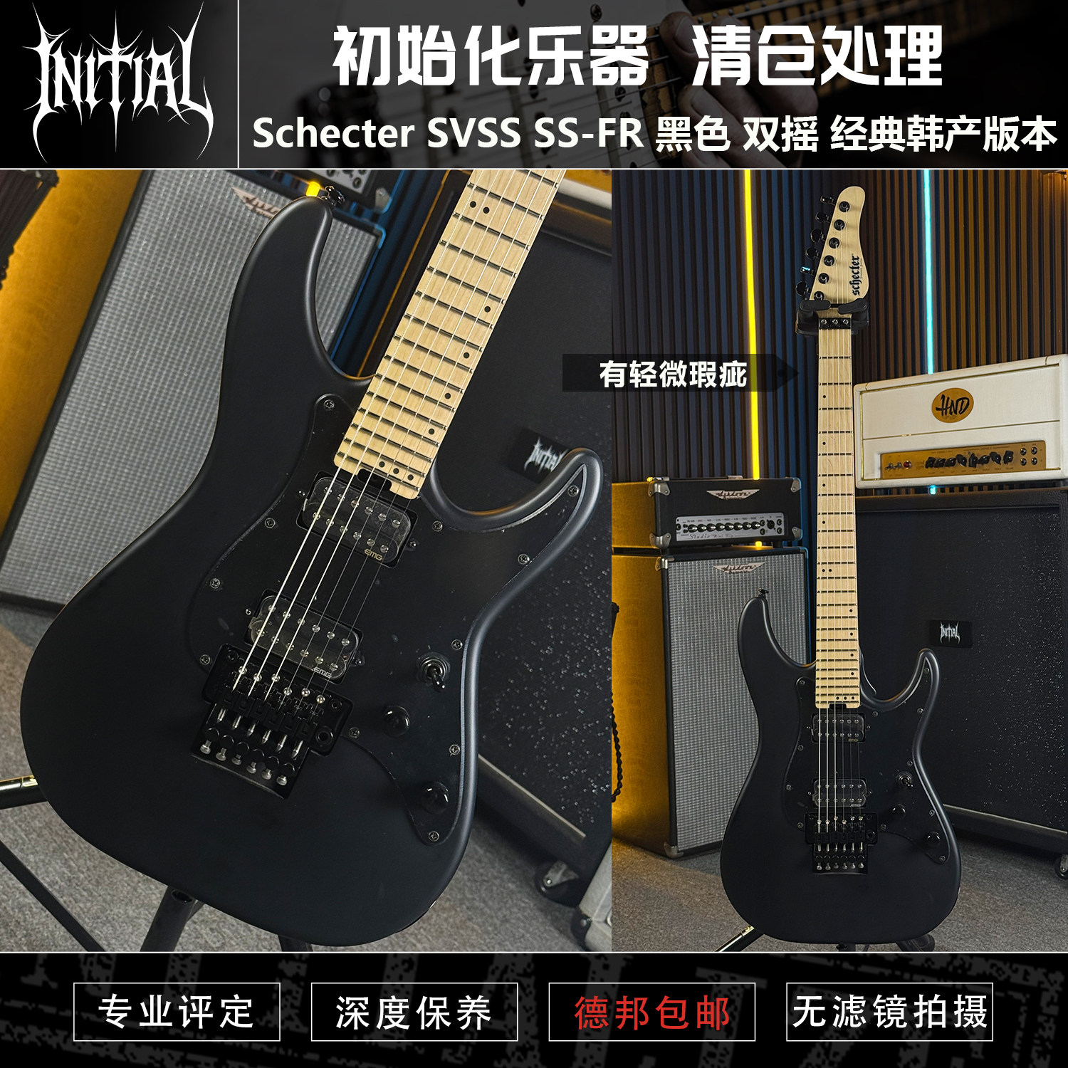 【样品瑕疵特价】Schecter 韩产 SVSS SS-FR 双摇金属电吉他 黑色