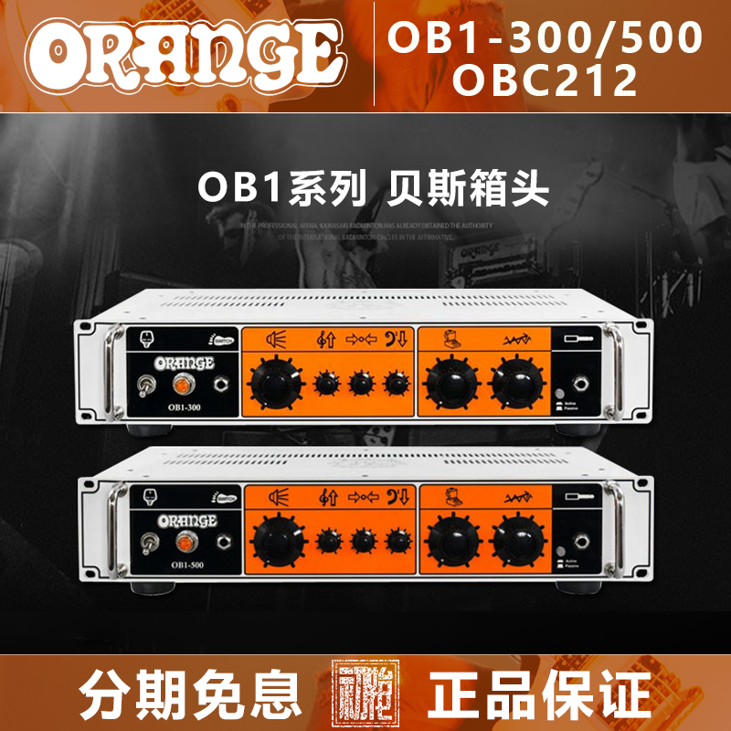 ORANGE橘子 OB1-300/500/OBC212电贝司贝斯分体音箱箱头箱体
