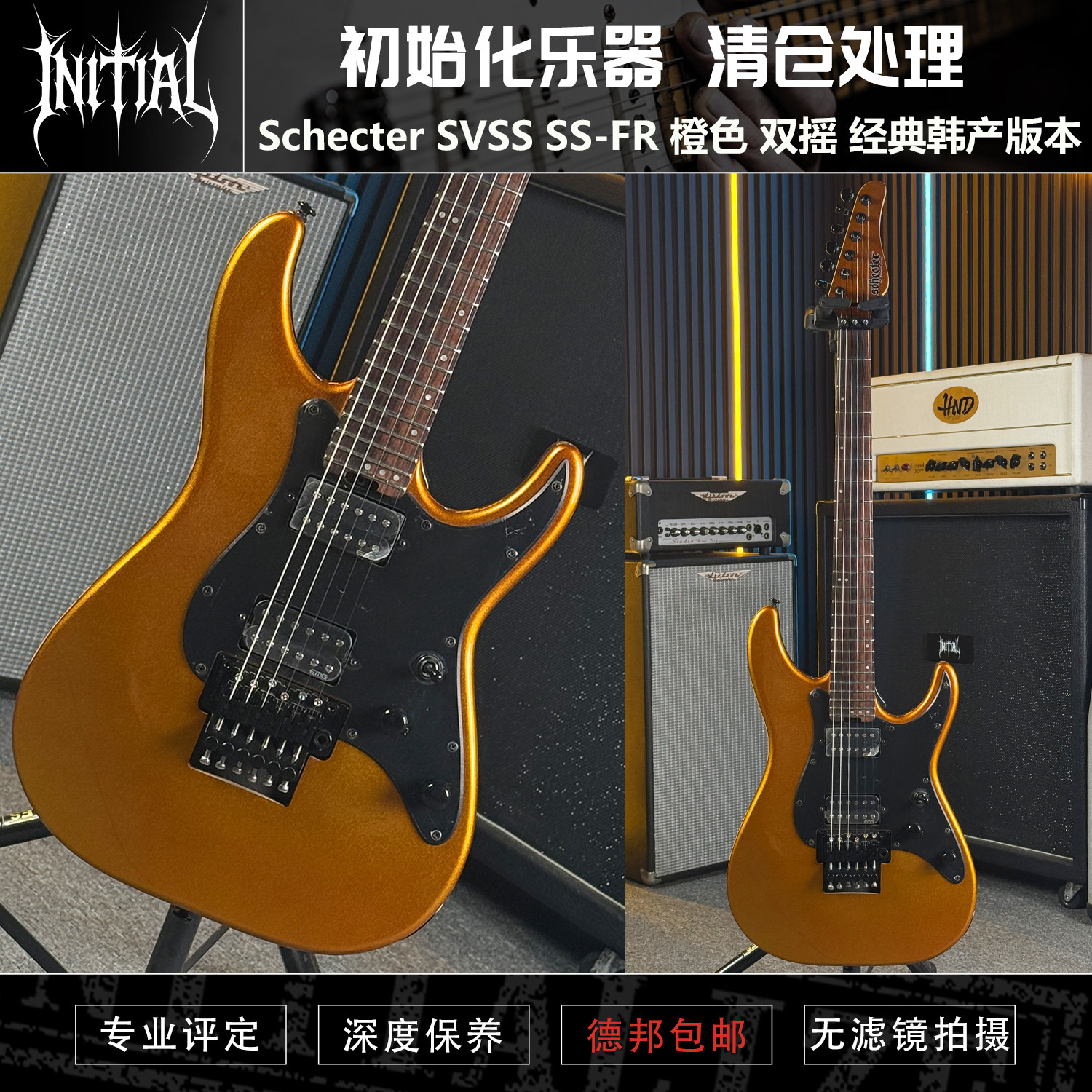 【全新库存清仓】Schecter 韩产 SVSS SS-FR 双摇速弹电吉他 橙色