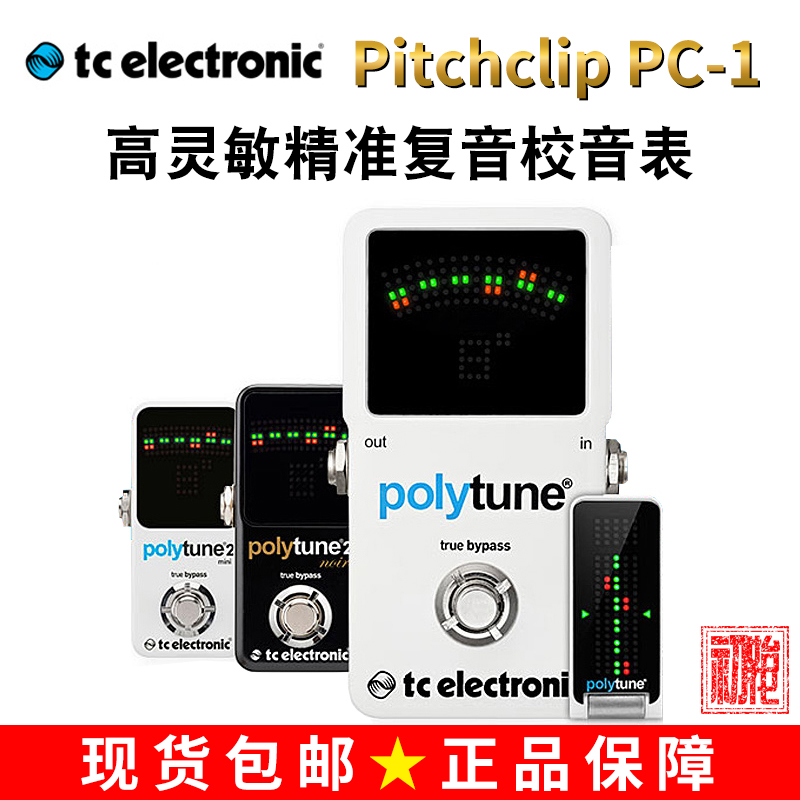 TC Electronic PolyTune Clip 2 3电木吉他贝司调音器校音表包邮