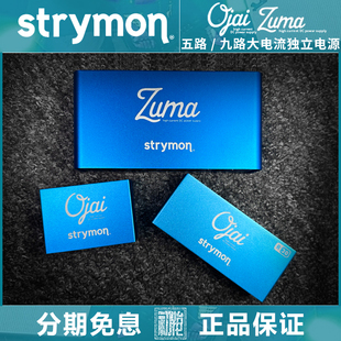 Strymon Zuma Ojai R30九路大电流独立单块效果器电源9v 12v