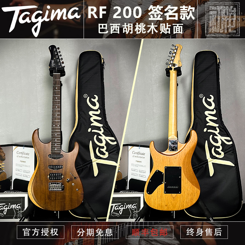 TAGIMA巴西产RF200签名款电吉他