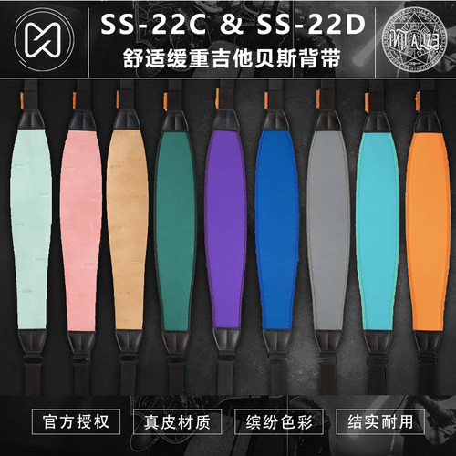 MOONWALK舒适减重贝斯背带