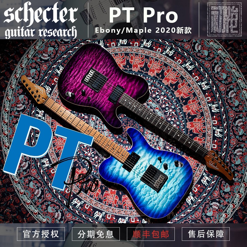 初始化乐器 印尼产 斯科特Schecter PT Pro 电吉他双双拾音器现货