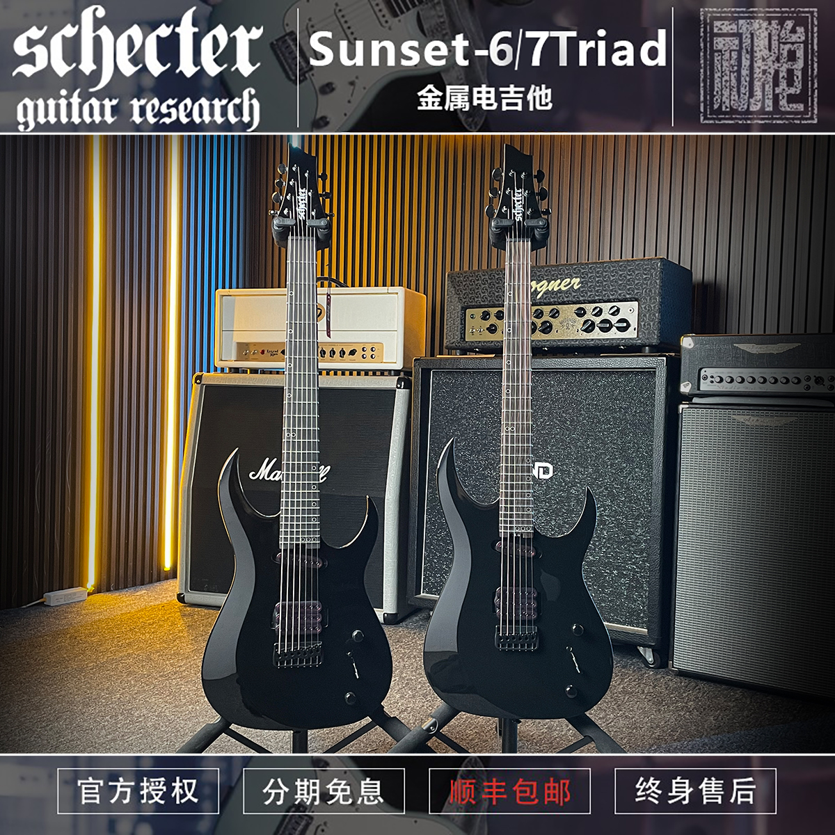 SchecterSunset-7Triad电吉他