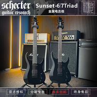 SchecterSunset-7Triad電吉他