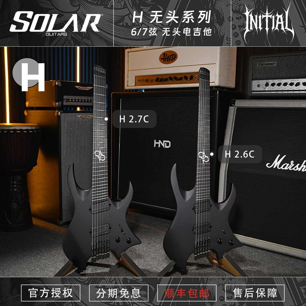 Solar H2.6/2.7 无头系列6弦7弦新派金属无头电吉他哑光黑 现货