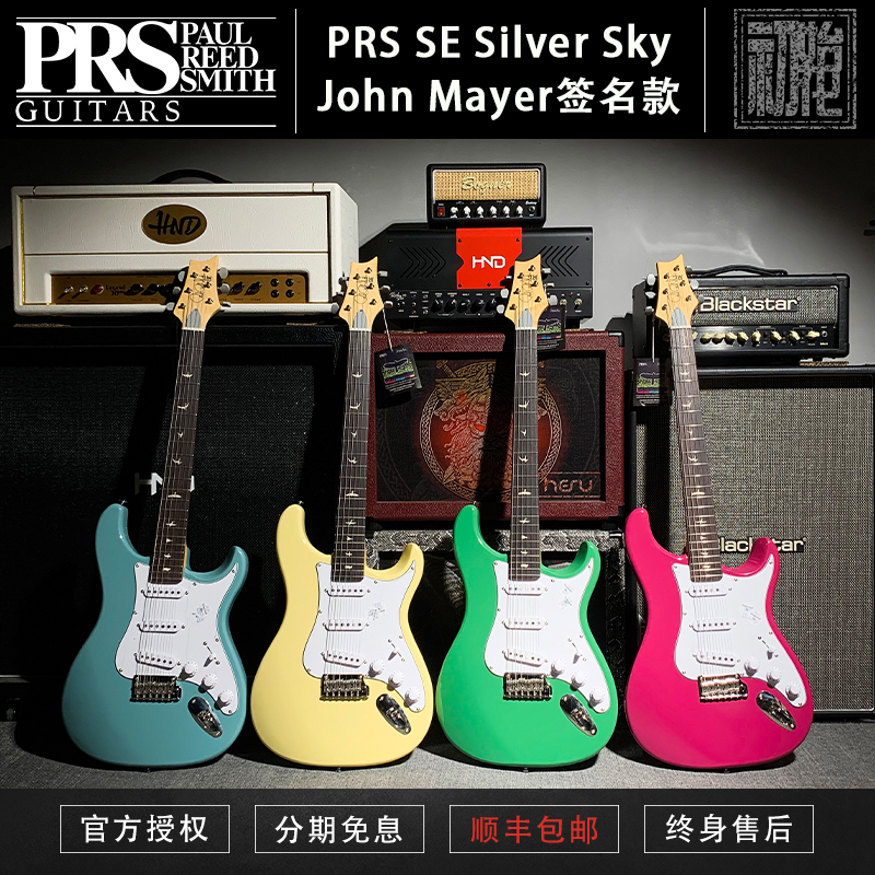 初始化乐器 PRS SE Silver Sky John Mayer JM签名款 电吉他 现货 乐器/吉他/钢琴/配件 吉他-电吉他 原图主图