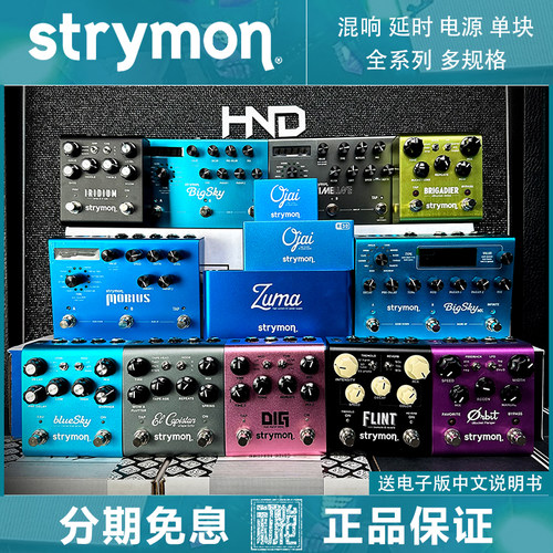 strymon混响蓝天混响电源单块