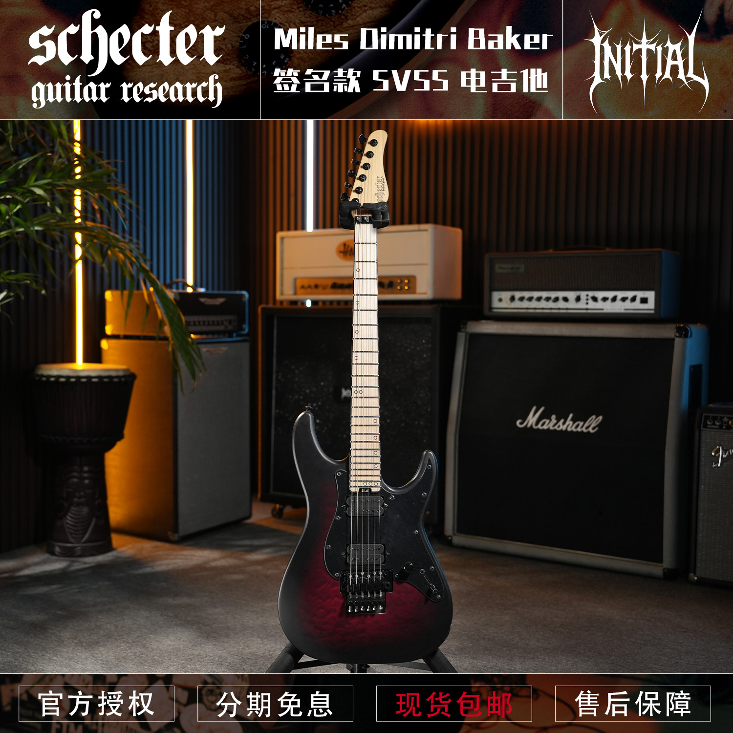 斯科特Schecter土星环乐队Miles Dimitri Baker签名款SVSS电吉他