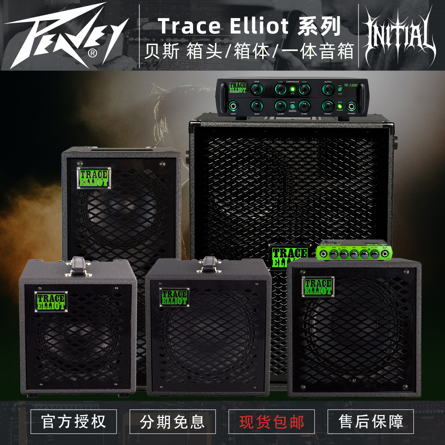 Peavey 百威 Trace Elliot系列TE 1200贝斯箱头箱体BASS一体箱