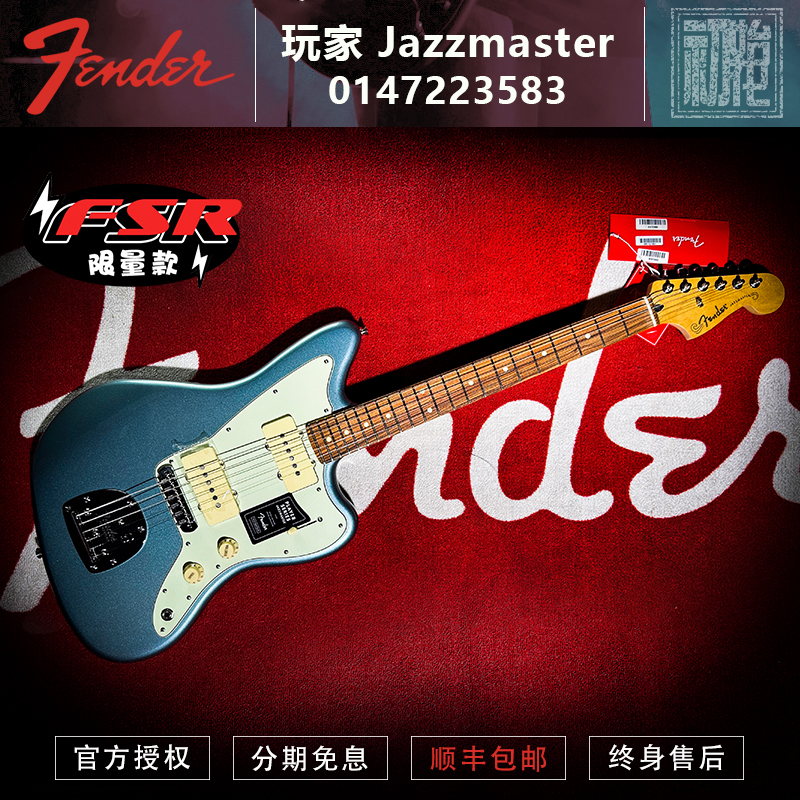 芬达Fender玩家 FSR限量款 JAZZMASTEA金属冰蓝色电吉他-封面