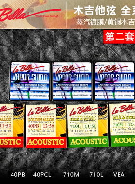 美产Labella 黄铜/镀银铜/蒸汽覆膜 民谣木吉他弦 指弹吉他琴弦
