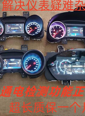 霸普比亚迪秦宋元G5G6仪表总成