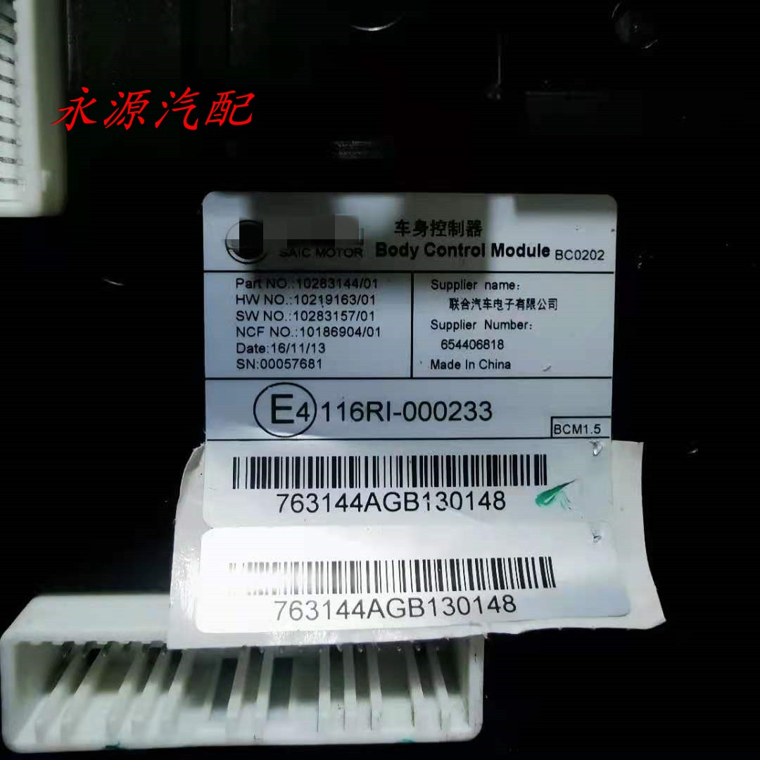 适配于名爵荣威360车身控制器