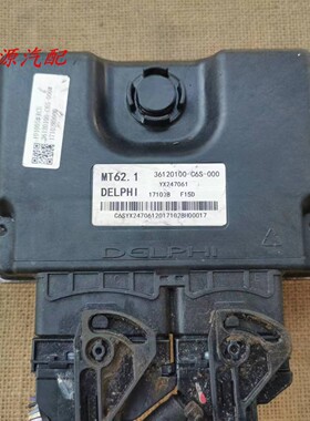 适配于比速T5发动机电脑板ECU YX247061 MT621 36120100-C6S-000