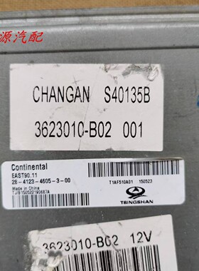 适配于奔奔迷你 CX20变速箱电脑板波箱电脑板TCU 3623010-B02