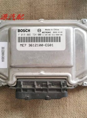 长城m2 H1 H2 H6c50C30发动机电脑板ME73612100-EG01 /F01R00D724