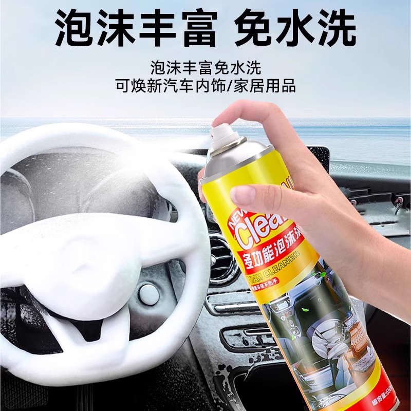 汽车内饰清洗剂多功能泡沫清洁剂洗车液去污顶棚车内免洗清洁神器
