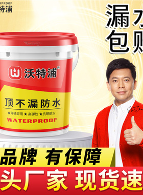沃特浦防水材料屋顶补漏专用涂料楼顶裂缝漏水补漏胶房顶防漏胶水