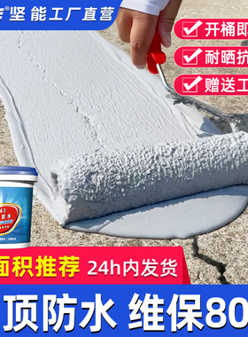 屋顶防水补漏材料涂料房顶外墙楼顶防漏防水胶房屋裂缝漏水专用胶