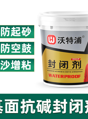 水泥地面起沙处理剂墙固界面剂墙面隔离抗碱封闭剂内墙家用加固剂