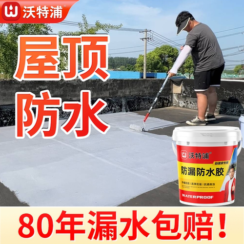 沃特浦屋顶裂缝补漏防水胶
