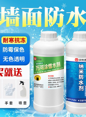 沃特浦万可涂憎水剂纳米渗透型外墙墙面胶隐形透明剂屋顶防水涂料