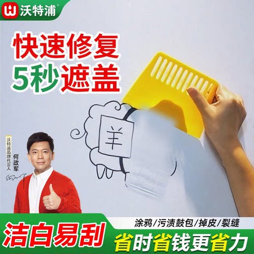 沃特浦补墙膏墙面修补白色